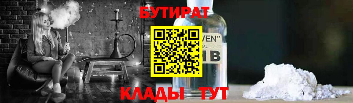 БУТИРАТ Butirat  Вход с VPN  Бутират  Тольятти 