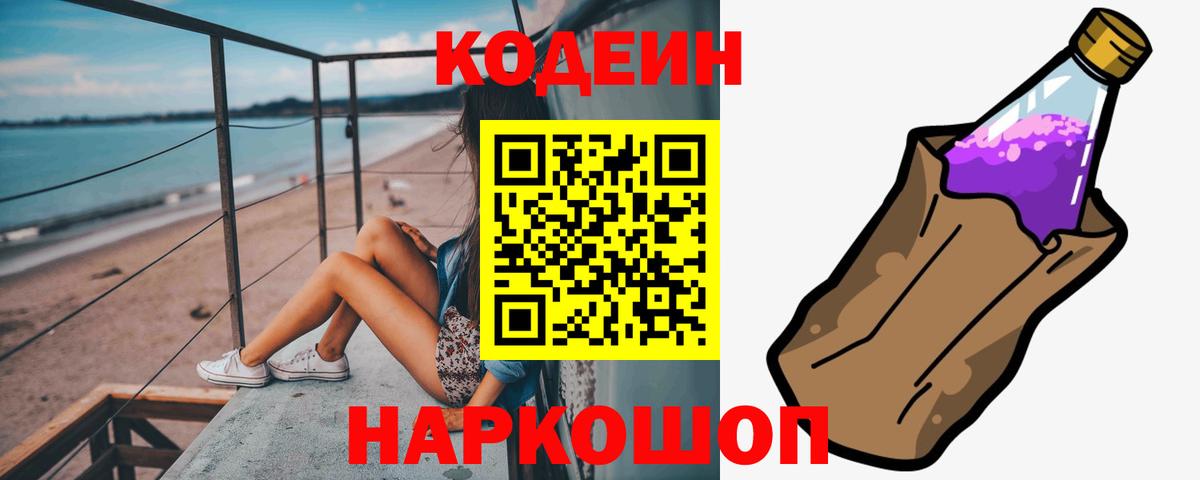 Кодеин напиток Lean (лин)  магазин  наркотиков  Кодеиновый сироп Lean Purple Drank  Тольятти  Вход с VPN 