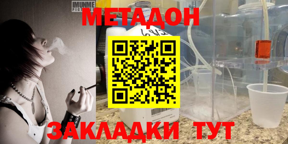 Метадон белоснежный  МЕТАДОН мёд  Вход с VPN  Тольятти 